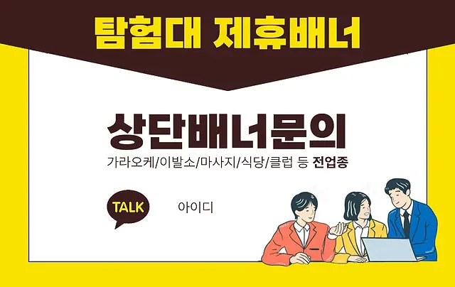호치민 탐험대 제휴 배너